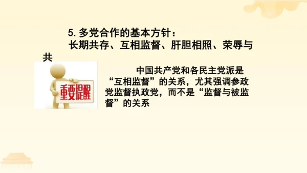 第三单元第五课第三课时 基本政治制度教学课件 --统编版中学道德与法治八年级（下）
