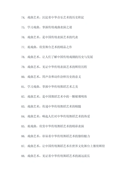 学习中国戏曲宣传标语