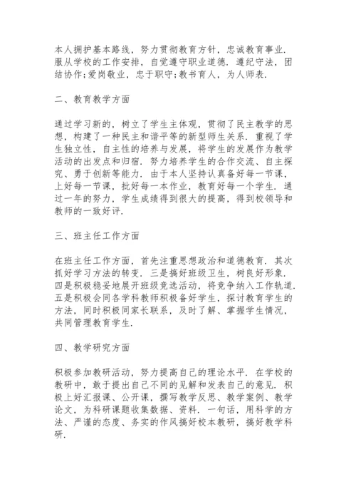 初中教师年度考核个人述职报告.docx