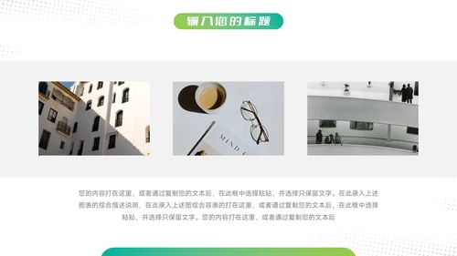 绿色渐变欧美风心理健康PPT模板