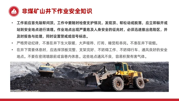 简约红色非煤矿山安全教育企业员工培训PPT课件