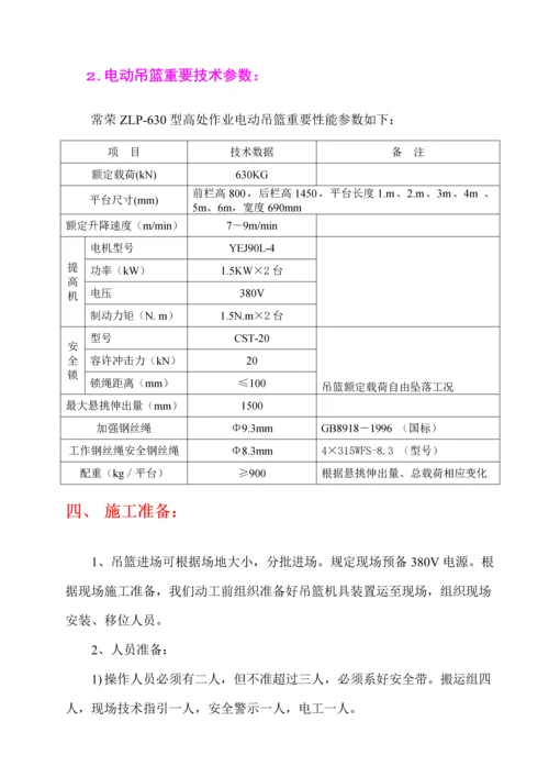 电动吊篮安装综合施工专题方案.docx