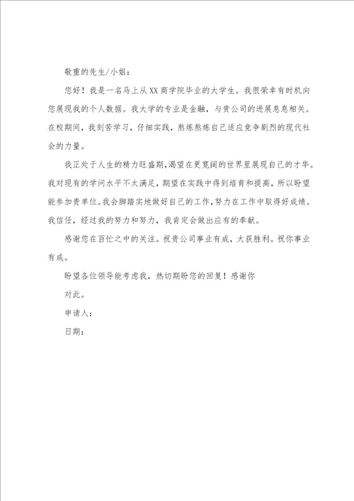 关于金融专业求职信范文汇编6篇