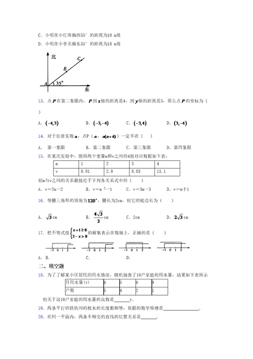 浙教版 2021-2022学年度八年级数学上册模拟测试卷 (8578)