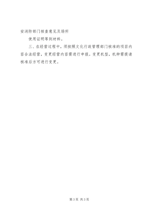 娱乐场所申请报告.docx