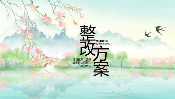 唯美中国风你好春天春季旅游PPT