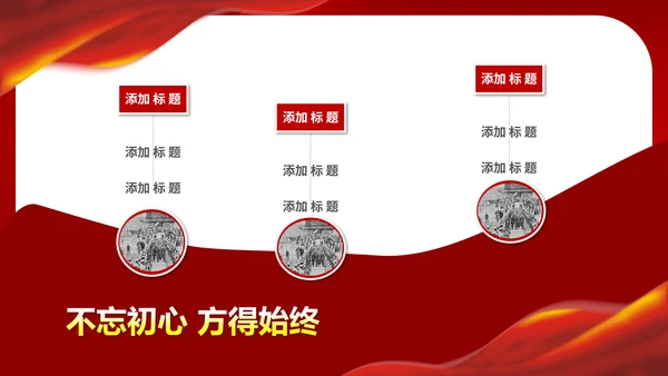 孙中山辛亥革命纪念日历史回顾PPT课件