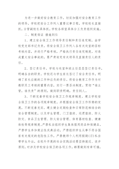 小学安全工作总结_3.docx