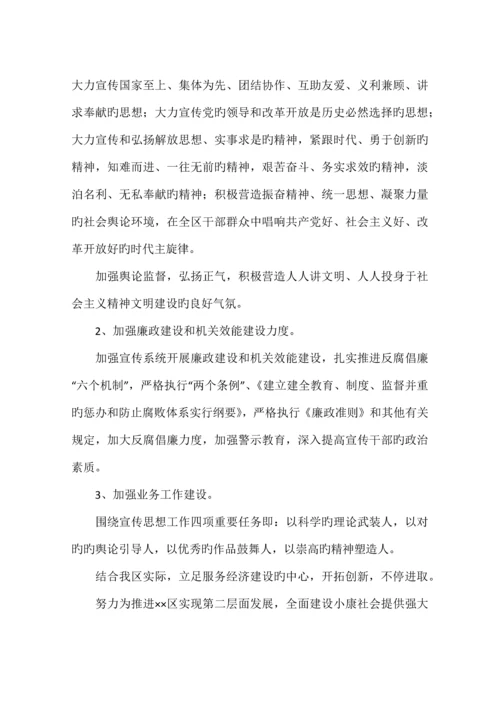 区委年度精神文明宣传工作方案.docx