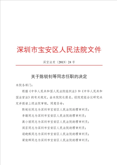 公文范文模 板党政机关公文模板及范例 决定变更性