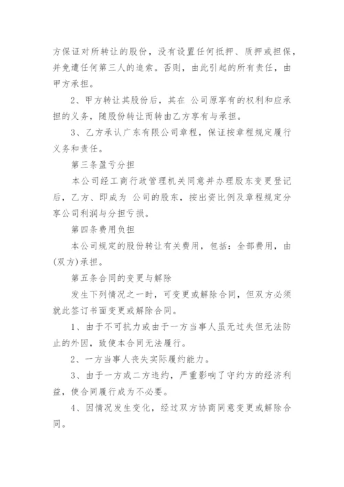 公司股份转让合同.docx