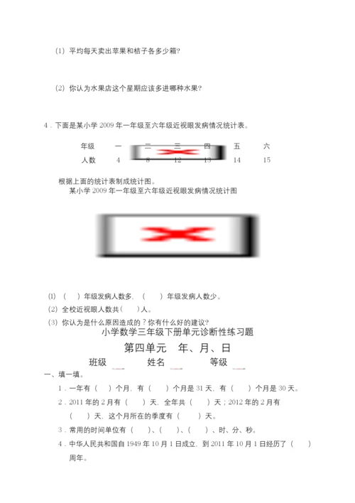 最新人教版小学数学三年级下册全套单元练习题.docx