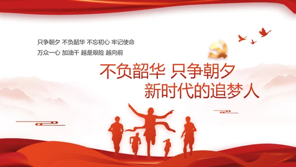 党建党支部工作总结专题动态PPT党课