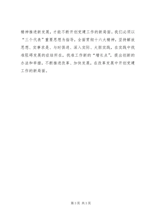 新时期推进党建工作新局面的思考.docx