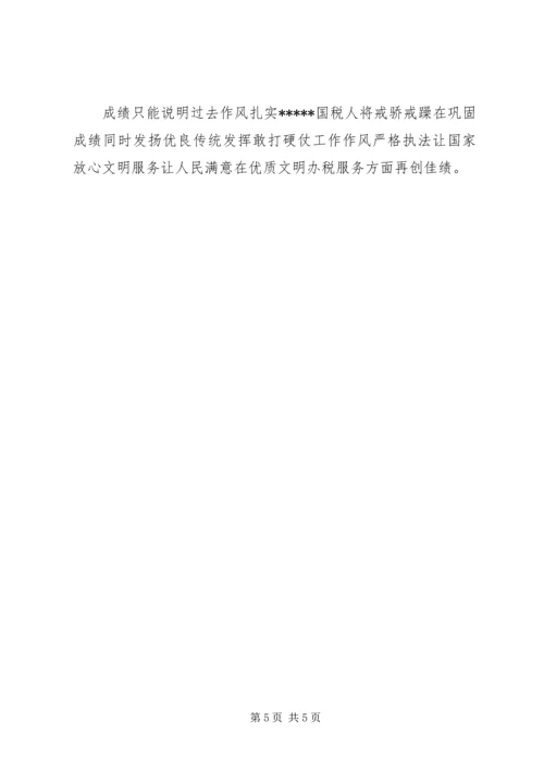 先进国税办税服务厅材料.docx