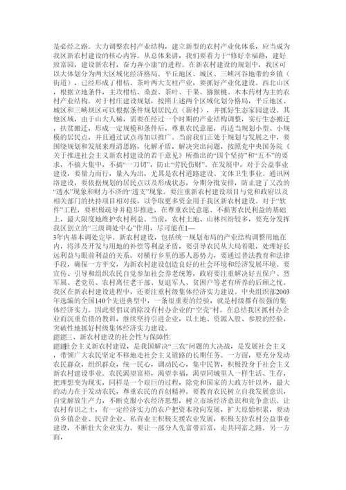 【精编】建设社会主义新农村论文.docx