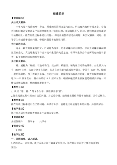 8 蝴蝶的家 教案