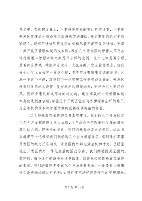 在加快体制创新优化发展环境加速建设动员会上的讲话 (2).docx