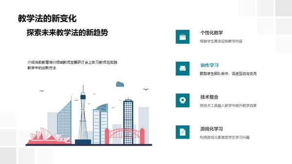 创新教学实践探索