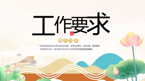 纪检监察党风廉政工作计划动态PPT