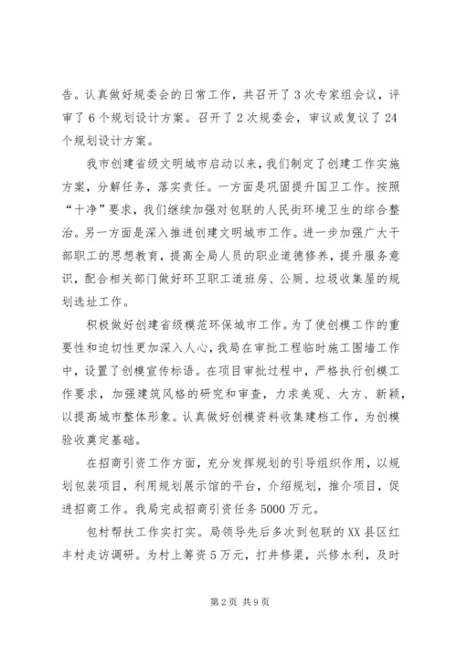 市城乡规划管理局工作总结 (4).docx