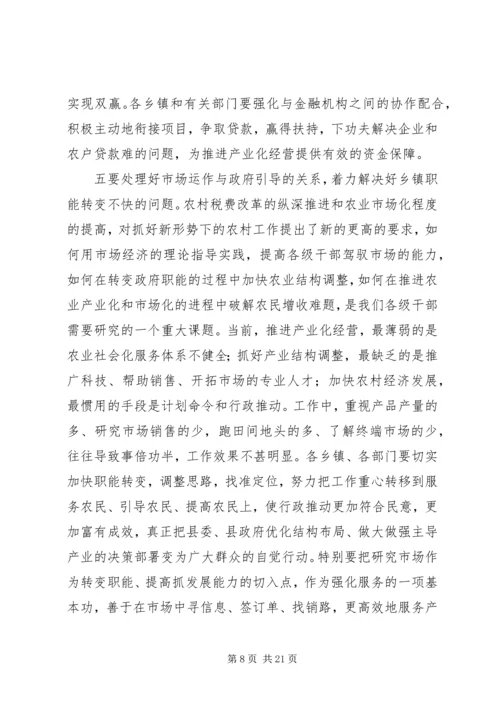 县农业产业结构调整工作会议主持词 (2).docx