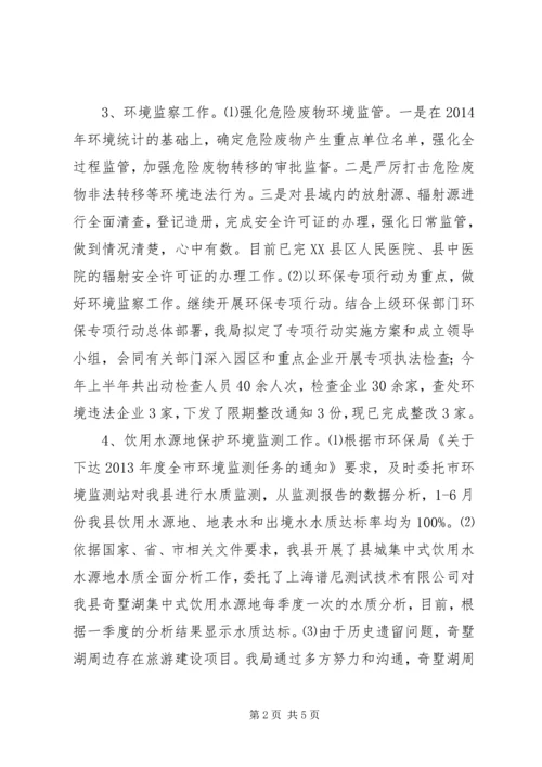 环保局上年工作总结及下年工作计划.docx