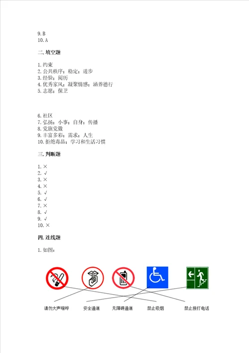 部编版五年级下册道德与法治期末测试卷重点班