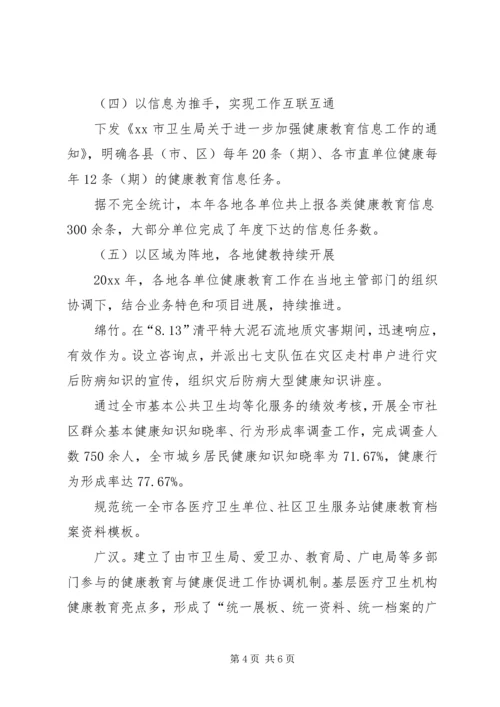 全市健康教育工作总结及工作打算.docx