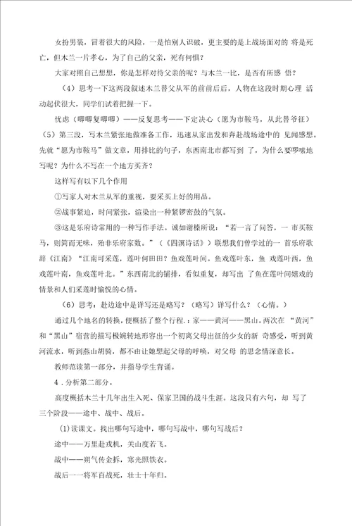 木兰诗教学设计2