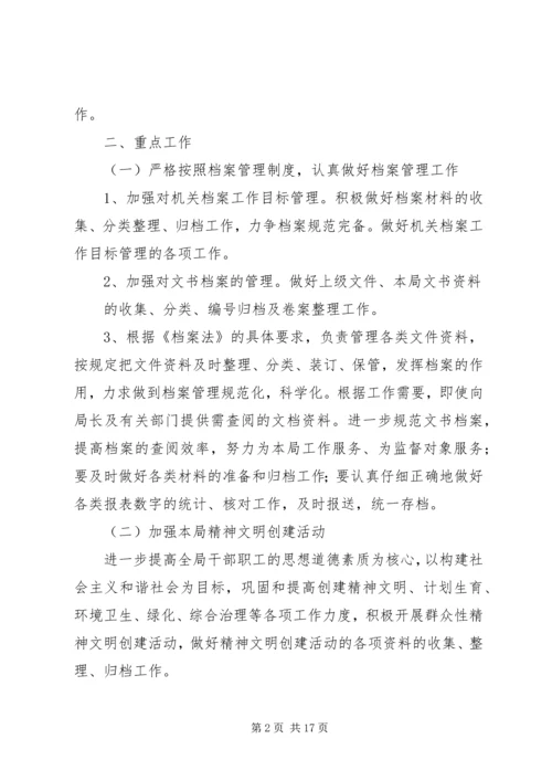 篇一：XX年度办公室工作计划 (4).docx