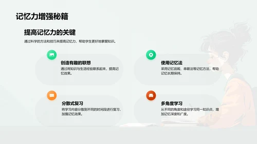 高中学习实战指南PPT模板