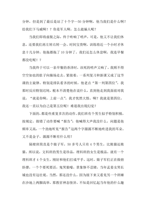 初中军训心得体会模板汇编七篇.docx