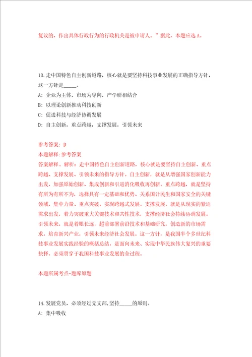 江苏盐城市大丰区新丰镇招考聘用社区专职网格员4人强化训练卷第1次