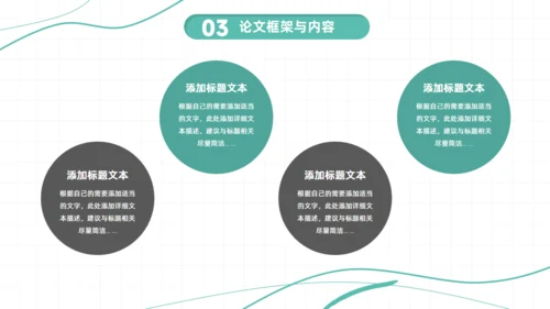大学生博士本科毕业论文答辩通用PPT模板
