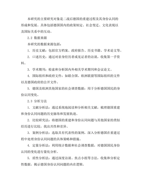 二战后德国的重建与身份认同问题