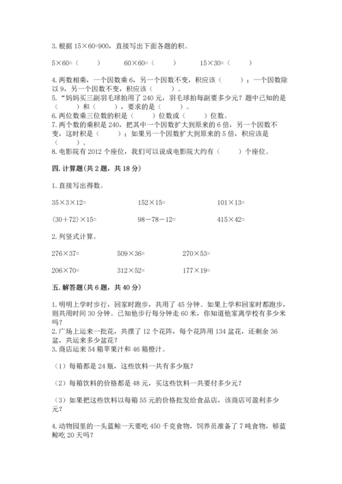 冀教版四年级下册数学第三单元 三位数乘以两位数 测试卷附完整答案（夺冠）.docx