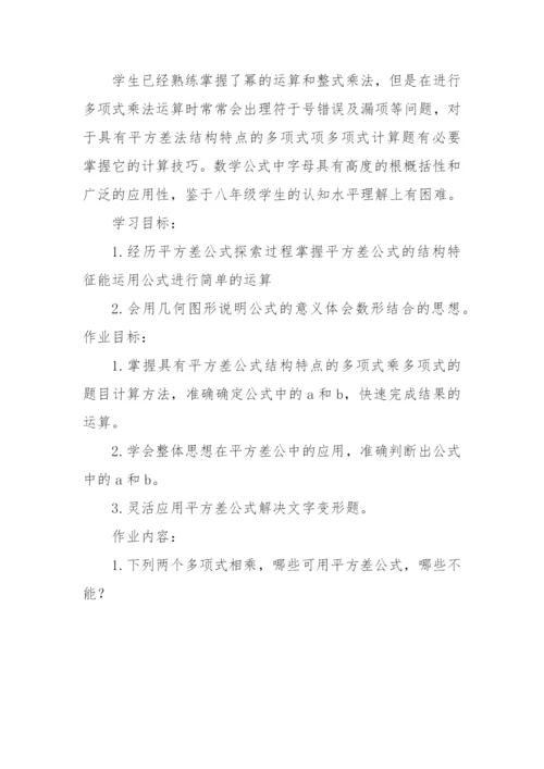 实施“双减”初中数学八年级上册作业设计案例.docx