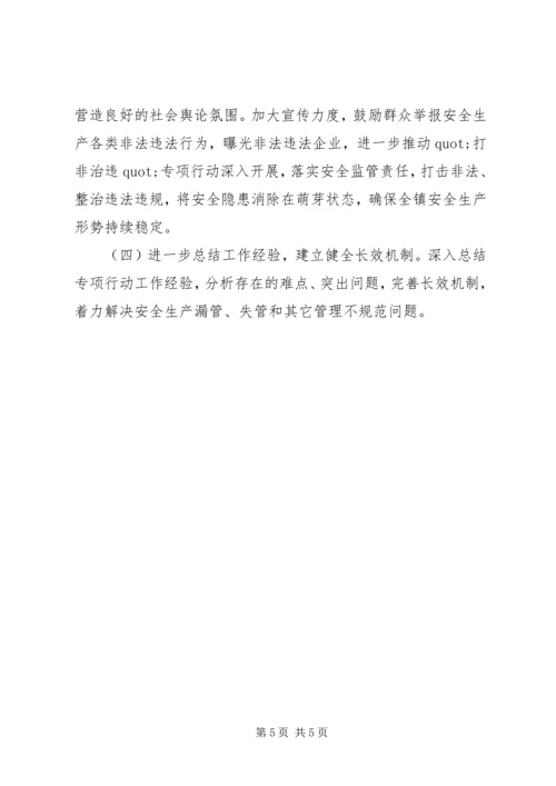 乡镇安全生产打非治违工作总结.docx