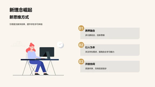 初中语文创新教学