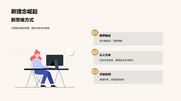 初中语文创新教学