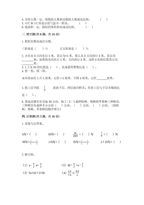 小学数学六年级下册期末测试卷带答案培优b卷