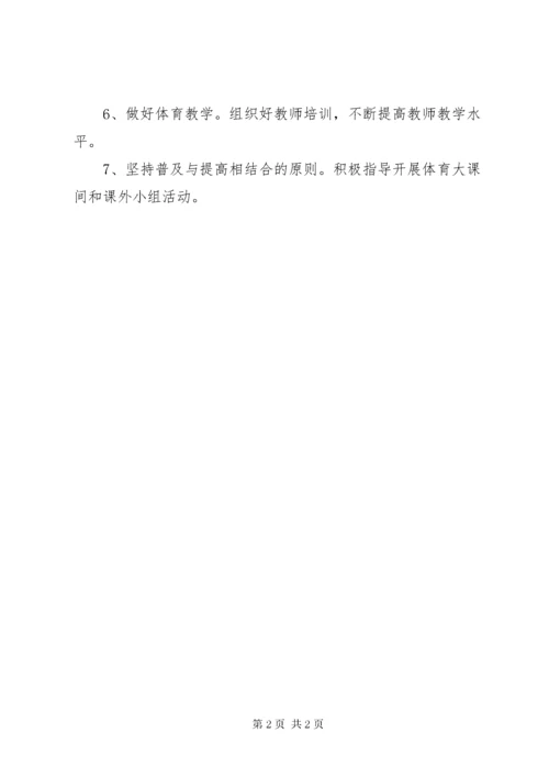 学校体育工作领导小组及职责.docx
