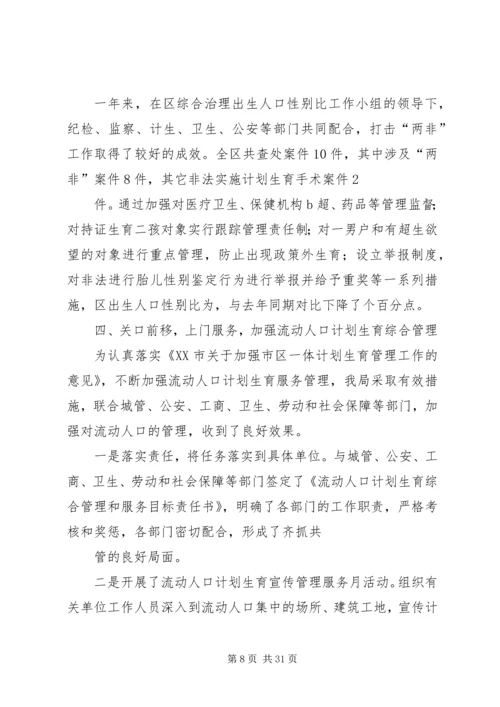 人口计生局政风行风工作总结.docx