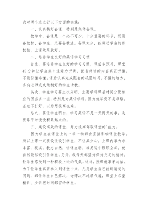 初中英语老师工作总结.docx