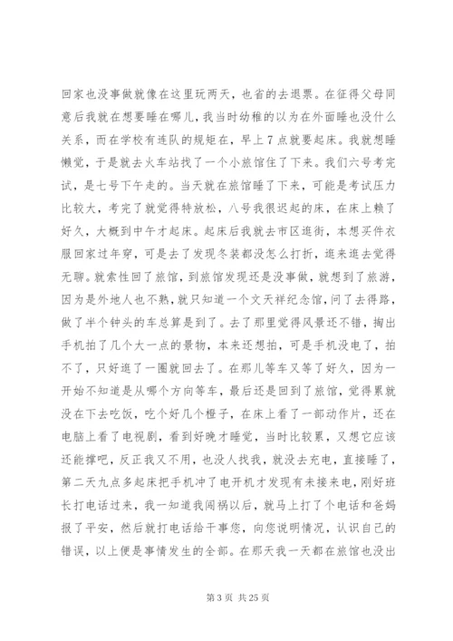 部队违规违纪检讨书范文6篇.docx