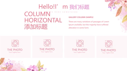 粉色小清新唯美美容护肤宣传动态PPT