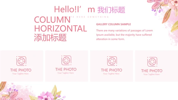 粉色小清新唯美美容护肤宣传动态PPT