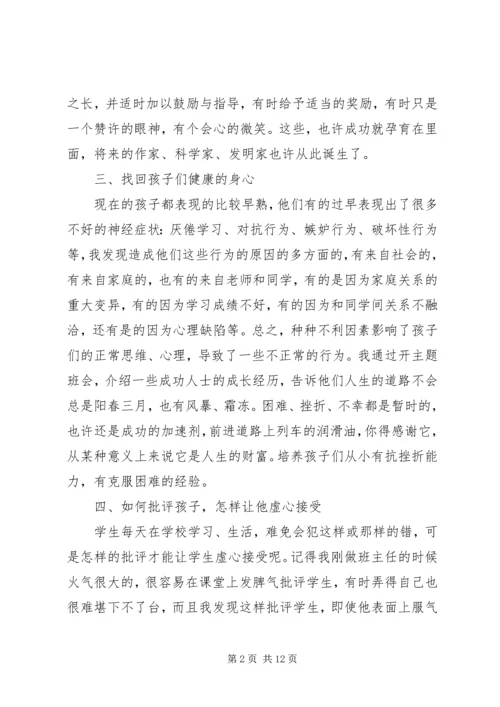 学习《班级管理技能》心得体会 (6).docx