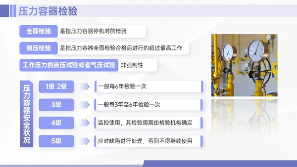 紫色简约商务实拍特种设备培训课件
